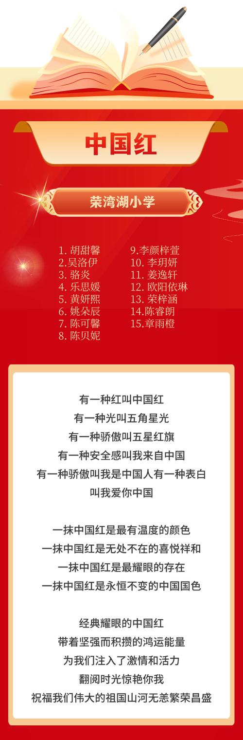 中国红的诗歌，中国红的诗歌朗诵-图3