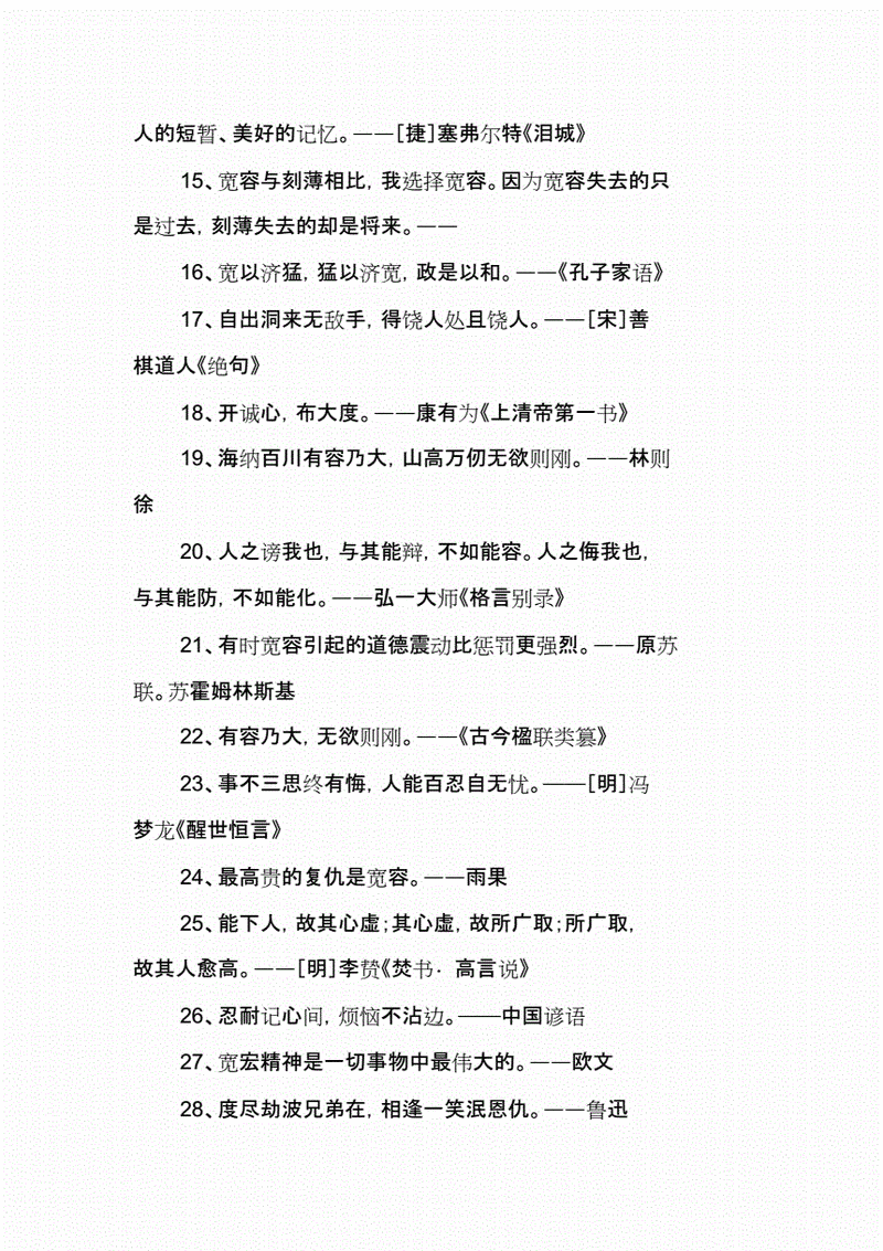 近现代名言，藏着怎样的时代回响？-图3