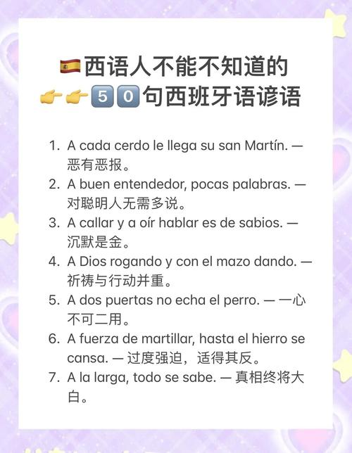 西班牙语名言警句藏着怎样的智慧?-图1 西班牙语名言警句藏着怎样的智慧?-图1