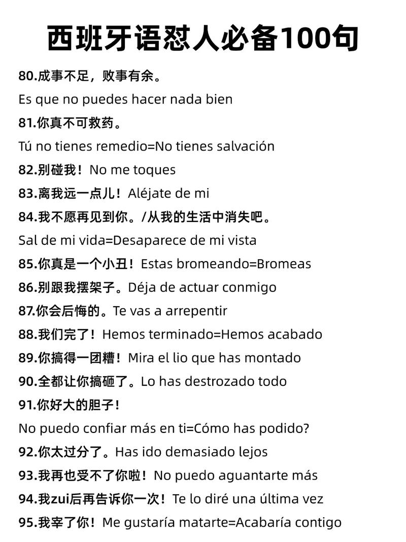西班牙语名言警句藏着怎样的智慧？-图3