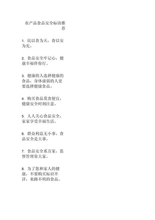 食品安全名言警句，藏着哪些守护密码？-图1