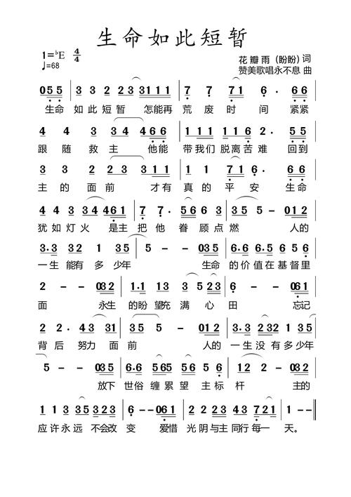人的生命何等短暂诗歌，人的生命何等短暂诗歌歌谱-图2