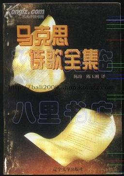 马克思主义诗歌-图1 马克思主义诗歌-图1