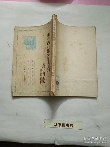 马克思主义诗歌-图2 马克思主义诗歌-图2