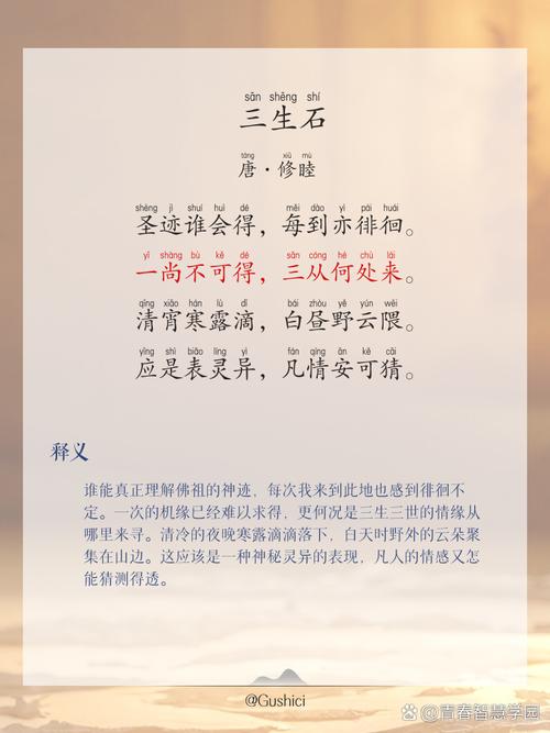 诗歌朗诵三生石，朗诵《三生石》-图1