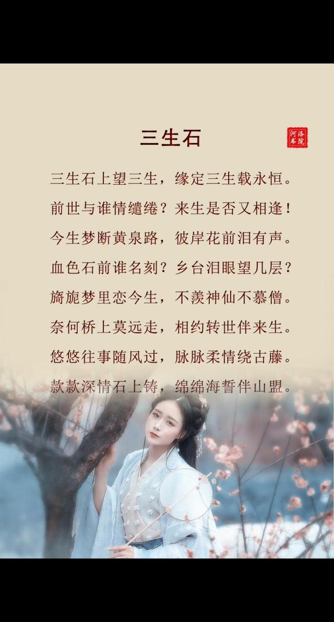诗歌朗诵三生石，朗诵《三生石》-图2