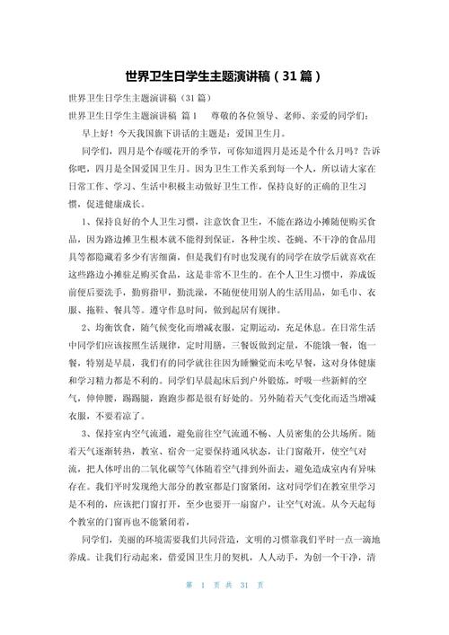 创卫诗歌，创卫诗歌朗诵稿-图2