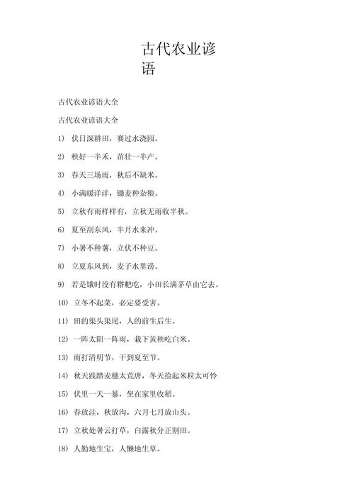 农业警世名言,农业警世名言名句大全-图1 农业警世名言,农业警世名言名句大全-图1