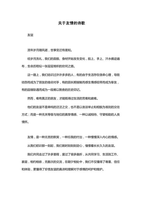 团结友爱的诗歌,团结友爱的诗歌朗诵-图2 团结友爱的诗歌,团结友爱的诗歌朗诵-图2