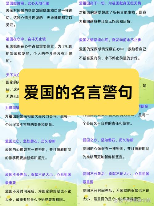 爱国名言现代，爱国名言现代 简短-图1