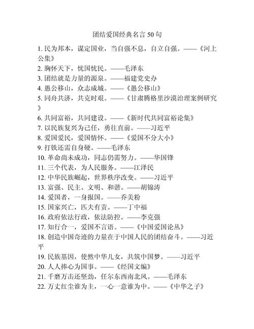 爱国名言现代，爱国名言现代 简短-图3