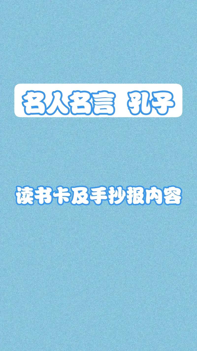 关于孔子读书的名言，关于孔子读书的名言名句-图3