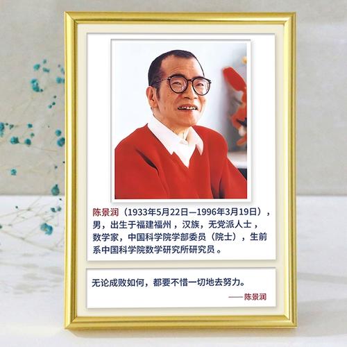 润 名言,陈景润名言-图1 润 名言,陈景润名言-图1