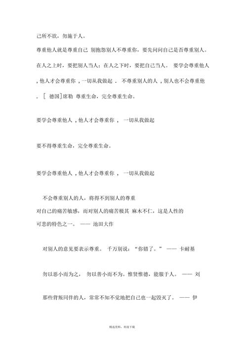 尊重名人名言，尊重名人名言的句子-图1