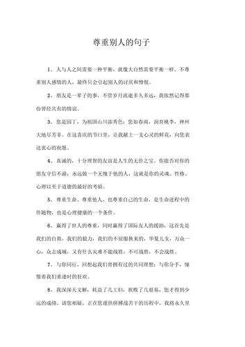 尊重名人名言，尊重名人名言的句子-图3