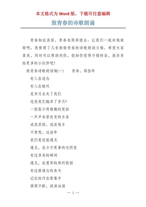 纪念18岁的青春诗歌，纪念18岁的青春诗歌朗诵-图2