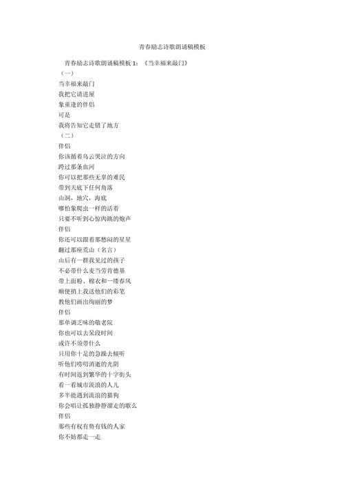 纪念18岁的青春诗歌，纪念18岁的青春诗歌朗诵-图3