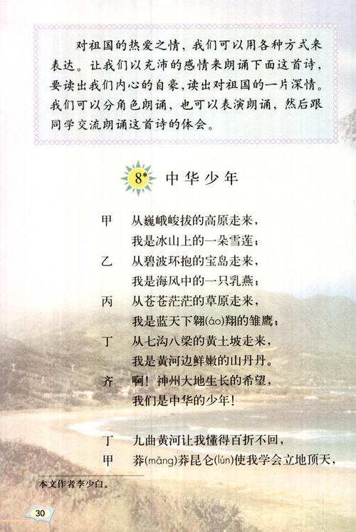 诗歌中华少年,诗歌中华少年原文-图1 诗歌中华少年,诗歌中华少年原文-图1