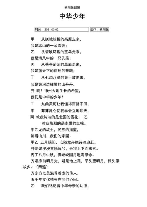 诗歌中华少年,诗歌中华少年原文-图2 诗歌中华少年,诗歌中华少年原文-图2