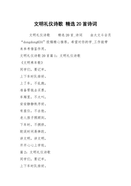 文明小诗歌大全，文明小诗歌大全100字-图2