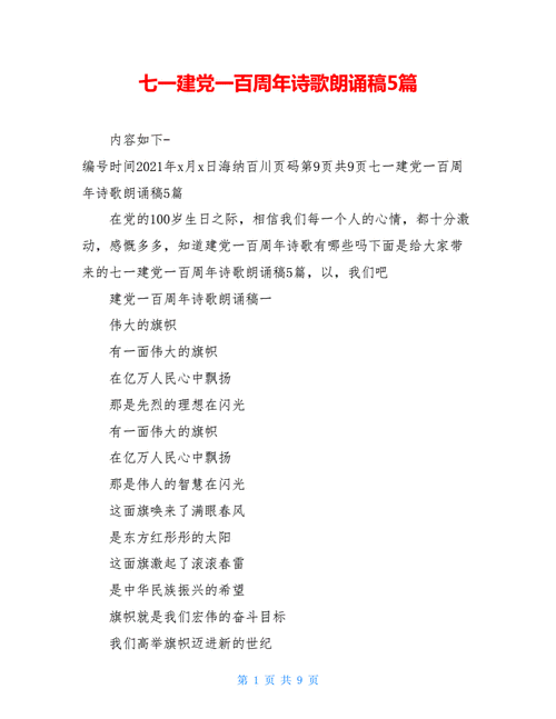 诗歌如何献礼七一?-图2 诗歌如何献礼七一?-图2