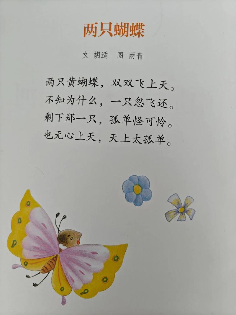 胡适的诗歌，胡适的诗歌两只蝴蝶-图1