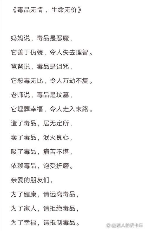 禁毒诗歌大全，禁毒诗歌大全4句-图1