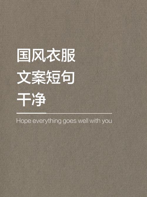 衣服名言，藏着哪些人生智慧？-图1