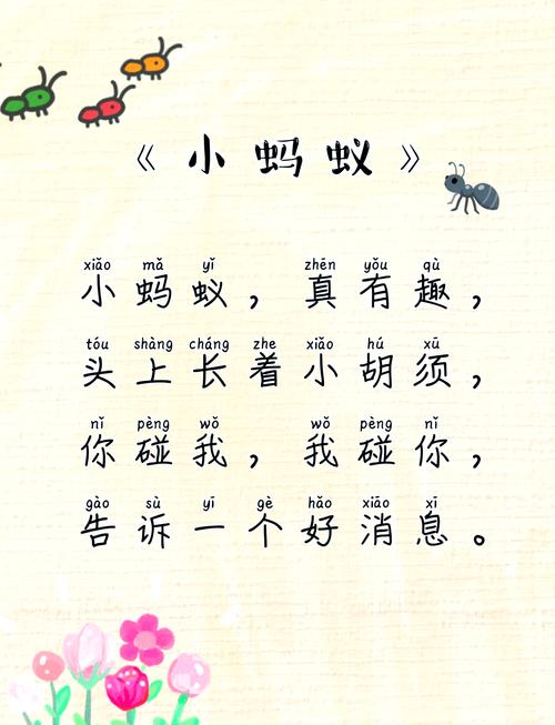 诗歌小蚂蚁，诗歌小蚂蚁幼儿园教案-图1