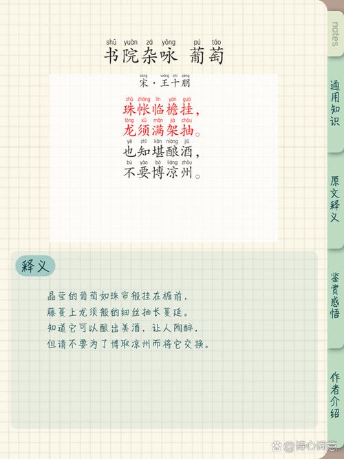 赞美葡萄诗歌，赞美葡萄诗歌的句子-图1