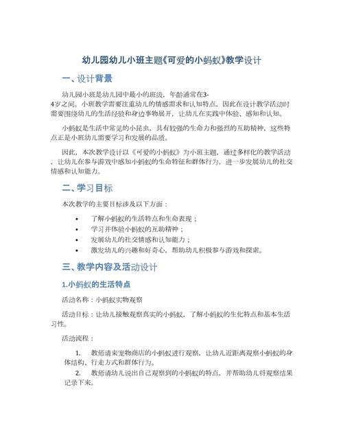 诗歌小蚂蚁，诗歌小蚂蚁幼儿园教案-图2