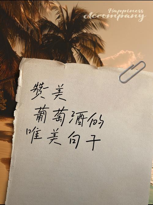 赞美葡萄诗歌，赞美葡萄诗歌的句子-图3