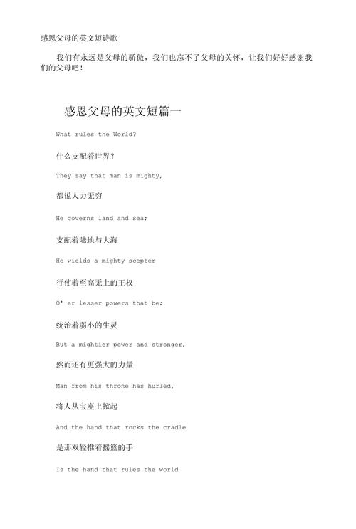 英文现代诗歌，英文现代诗歌 短篇-图3