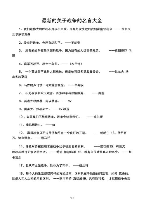 战争生存名言，战争生存名言名句大全-图2
