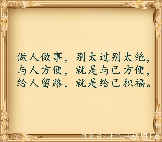 给人方便的名言,给人方便的名言名句-图3 给人方便的名言,给人方便的名言名句-图3