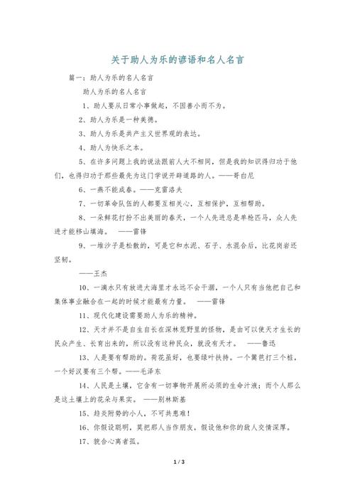 给人方便的名言,给人方便的名言名句-图2 给人方便的名言,给人方便的名言名句-图2