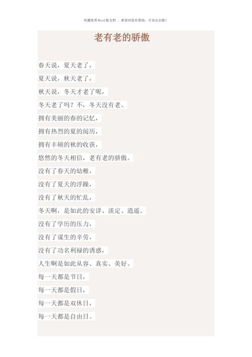 赞美老人的诗歌朗诵，赞美老人的诗歌朗诵稿-图1