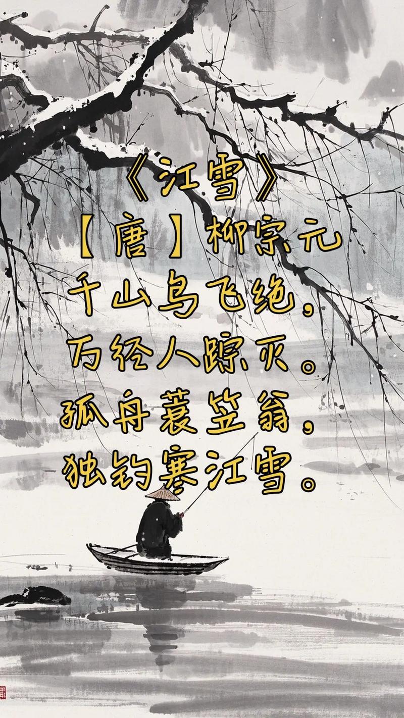 柳宗元诗歌，柳宗元诗歌风格特点-图3