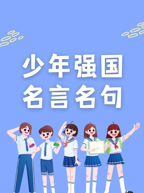 强国名言，藏着怎样的强国密码？-图1