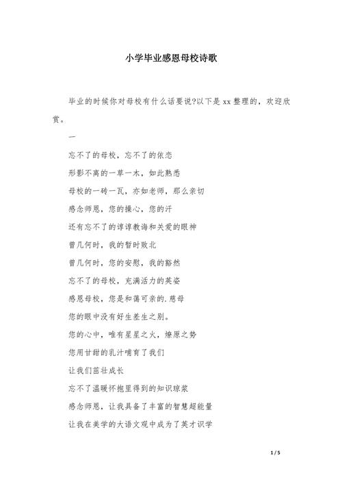 歌颂母校 诗歌，歌颂母校诗歌-图1