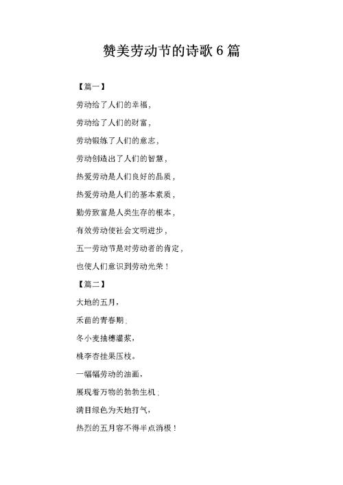 赞美劳动者的诗歌,赞美劳动者的诗歌简短-图3 赞美劳动者的诗歌,赞美劳动者的诗歌简短-图3