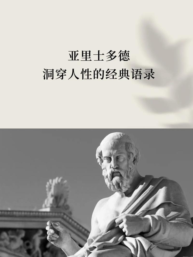 德 名言，亚里士多德名言-图2