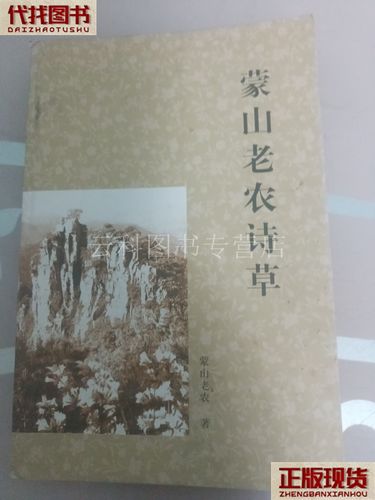 蒙山诗歌藏着怎样的诗意？-图3