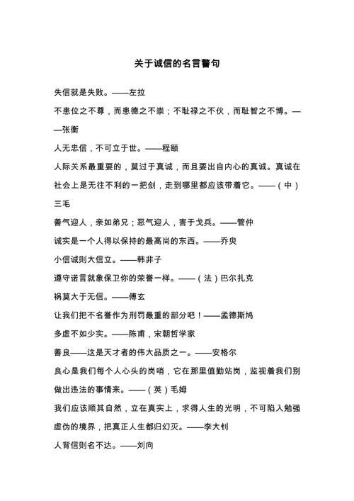 关于讲诚信的名言警句，关于讲诚信的名言警句有哪些-图2