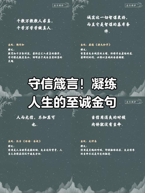 关于讲诚信的名言警句，关于讲诚信的名言警句有哪些-图1