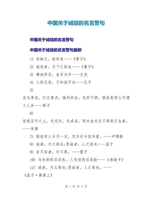 关于讲诚信的名言警句，关于讲诚信的名言警句有哪些-图3