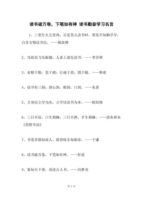有关勤奋好学的成语和名言警句，有关勤奋好学的成语和名言警句有哪些-图1