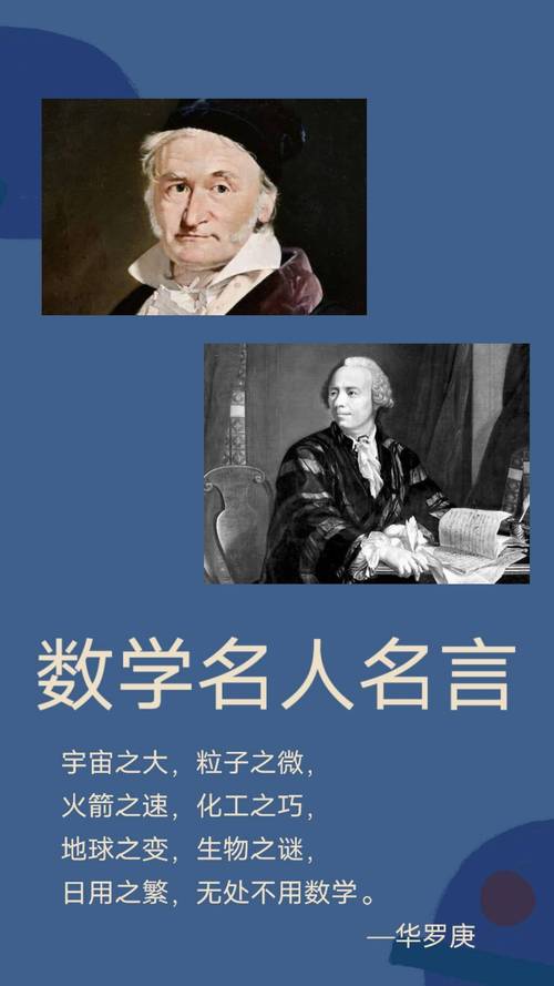 和数学有关名言，和数学有关名言有哪些-图3