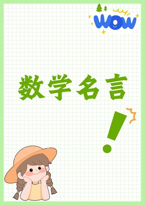 和数学有关名言，和数学有关名言有哪些-图2