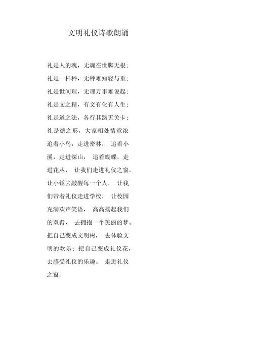 行为规范诗歌，行为规范诗歌有哪些-图1